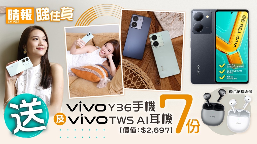 【晴報 睇住賞 – 送7份vivo Y36手機及vivo TWS A1耳機 (價值: $2,697)】