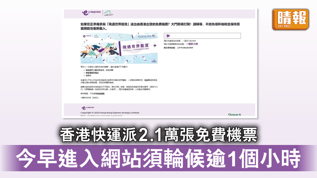 重啟旅遊｜香港快運派2.1萬張免費機票 今早進入網站須輪候逾1個小時