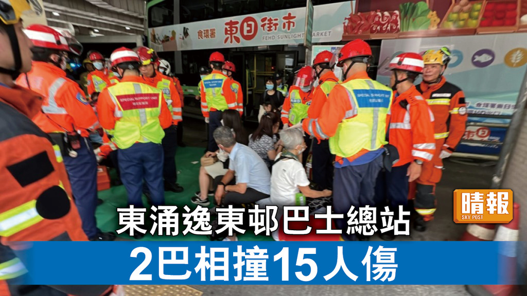 交通意外｜東涌逸東邨巴士總站 2巴相撞15人傷