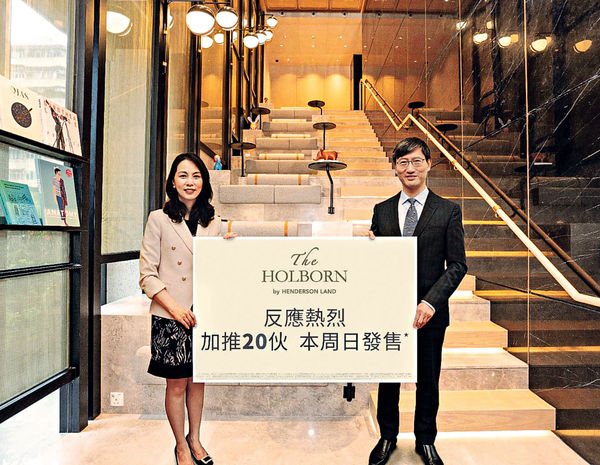 THE HOLBORN周日賣20伙 折實售價574萬起