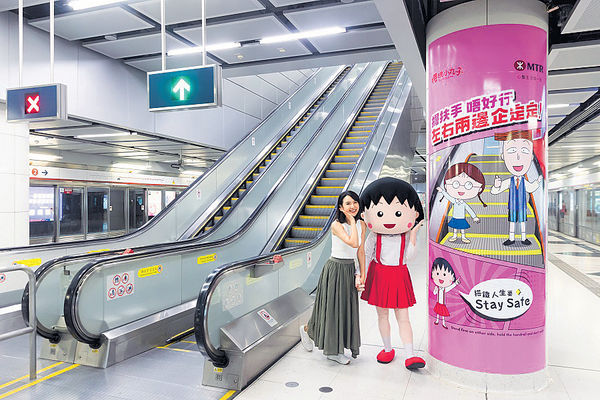櫻桃小丸子任港鐵大使 宣傳扶手電梯安全