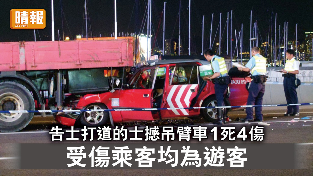 交通意外｜告士打道的士撼吊臂車1死4傷 受傷乘客均為遊客