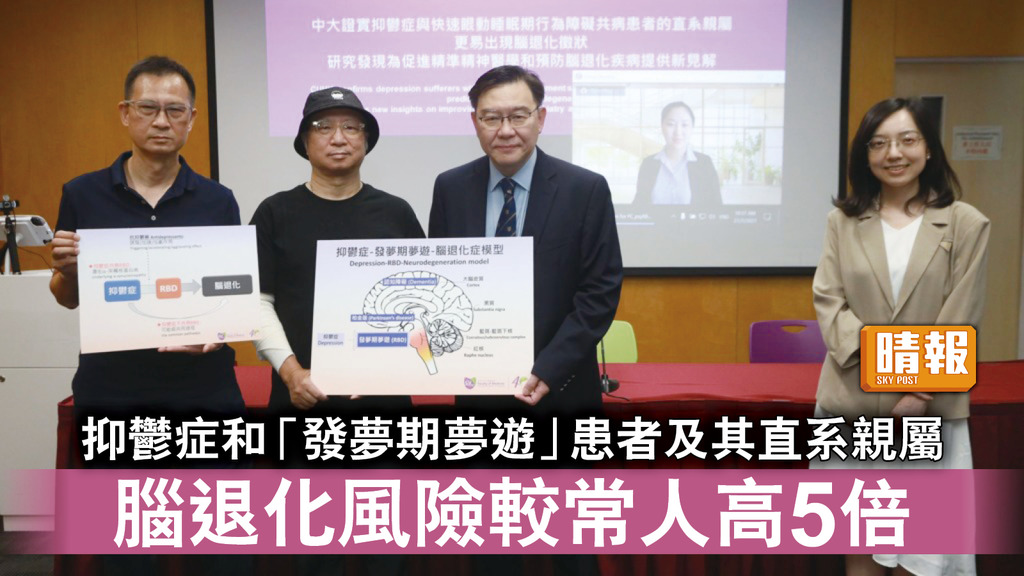 精神健康｜抑鬱症和「發夢期夢遊」患者及其直系親屬 腦退化風險較常人高5倍