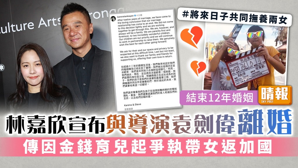 結束12年婚姻丨林嘉欣宣布與導演袁劍偉離婚 傳因金錢育兒起爭執帶女返加國