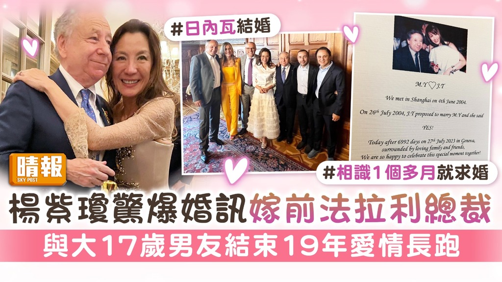 楊紫瓊驚爆婚訊嫁前法拉利總裁 與大17歲男友結束19年愛情長跑