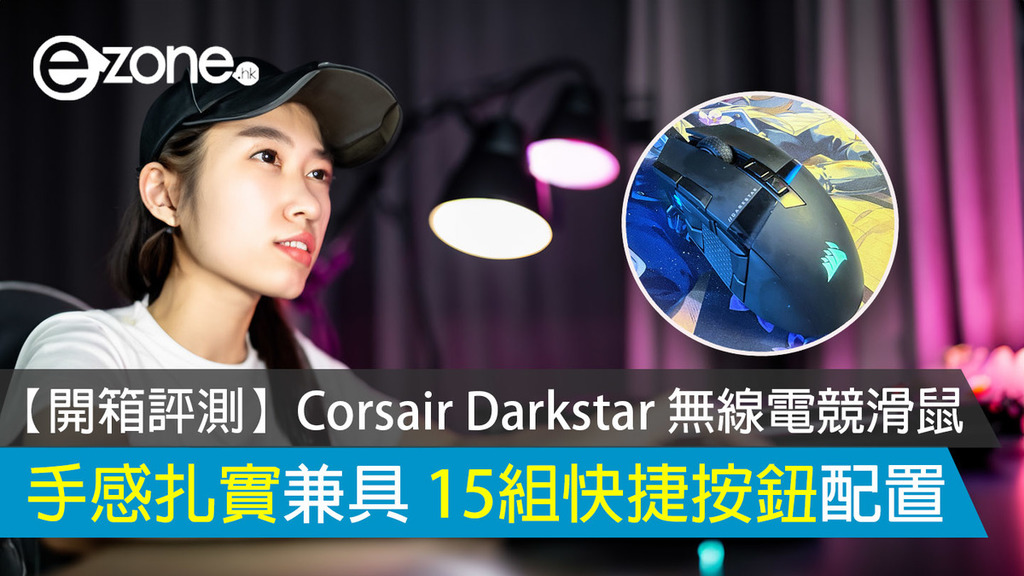 Unboxing and Review: Corsair Darkstar Wireless Bluetooth Gaming Mouse
