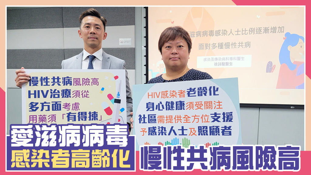 愛滋病病毒感染者高齡化 慢性共病風險高