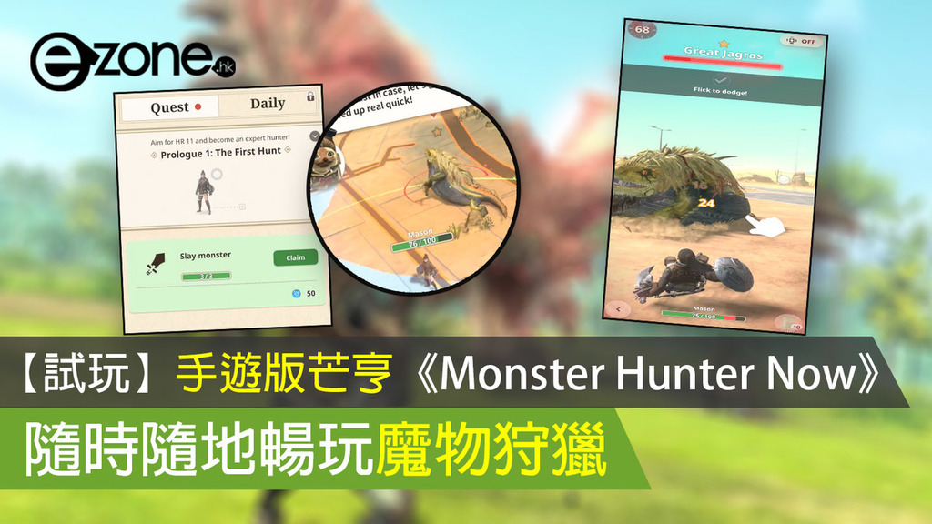 Monster Hunter Now: Pre-Orders Reach 1 Million Ahead of Game Launch