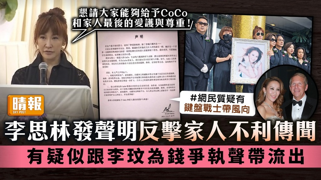 李思林發聲明反擊家人不利傳聞 有疑似跟李玟為錢爭執聲帶流出
