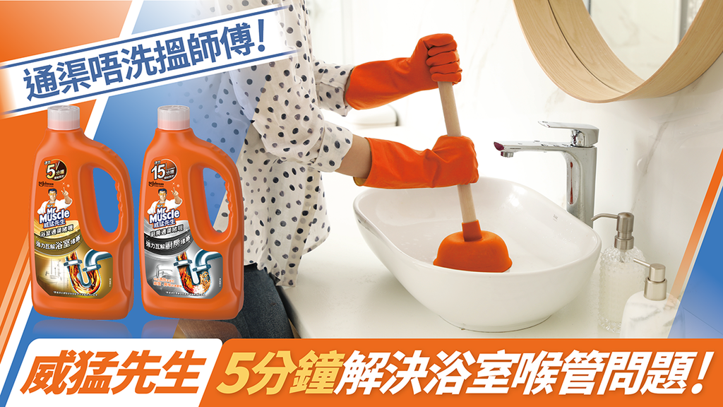 通渠啫喱解決廚廁喉管問題 極速自救5分鐘開始見效