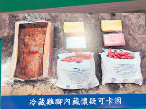 302公斤可卡因藏雞腳 市值$2.3億 巴西運港 35歲男被捕