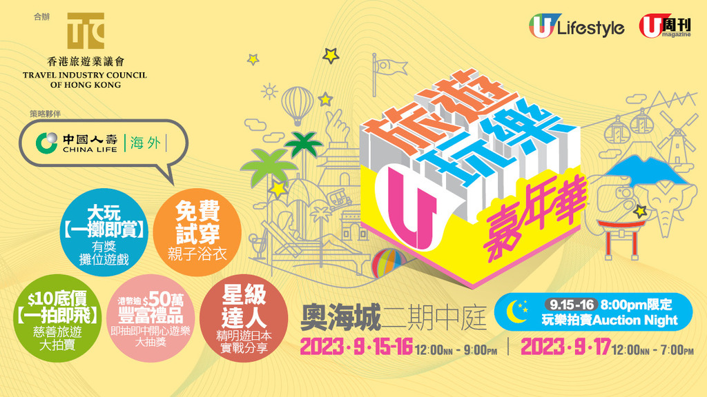 【旅遊玩樂嘉年華2023】做足準備去旅行 旅行著數優惠+最新景點資訊