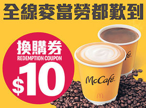 麥當勞App「麥麥慳」4款套票登場 $100歎8杯McCafé咖啡 超值套餐 / 超值早晨套餐$25起
