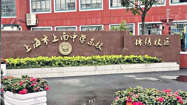 上海兩女生校園「投毒」 多名同學不適送院