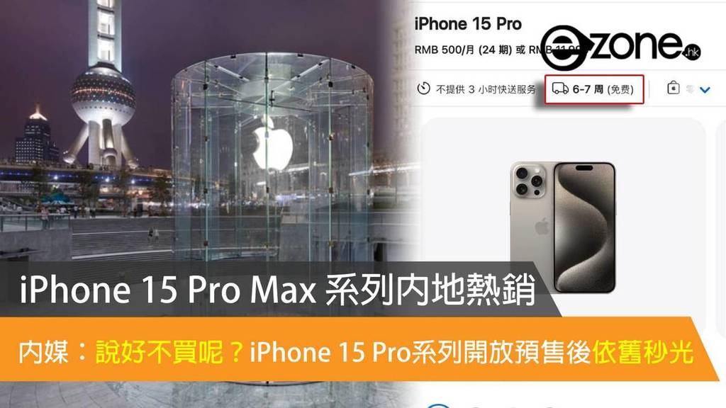 iPhone 15 Pro Series Pre-Order: Sold Out in Seconds, Surprising Demand in China