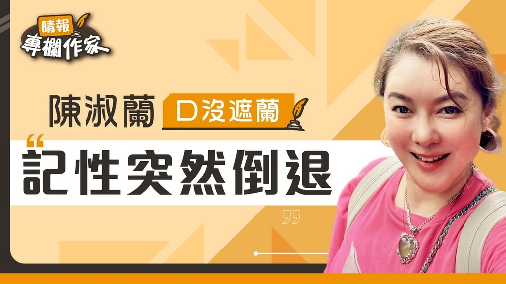 記性突然倒退