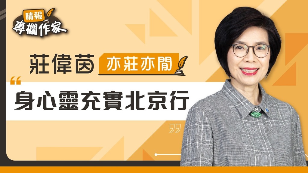 身心靈充實北京行