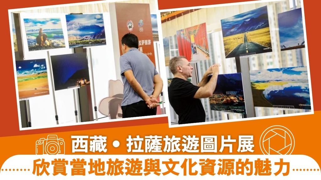 西藏•拉薩旅遊圖片展 欣賞鏡頭下當地旅遊|文化|宗教|自然獨有之美