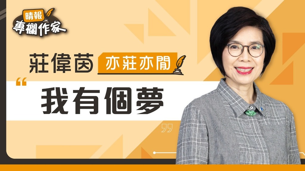 我有個夢