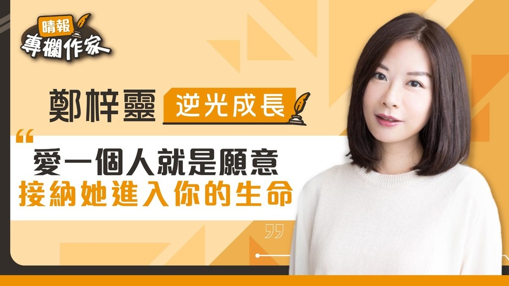 愛一個人就是願意接納她進入你的生命