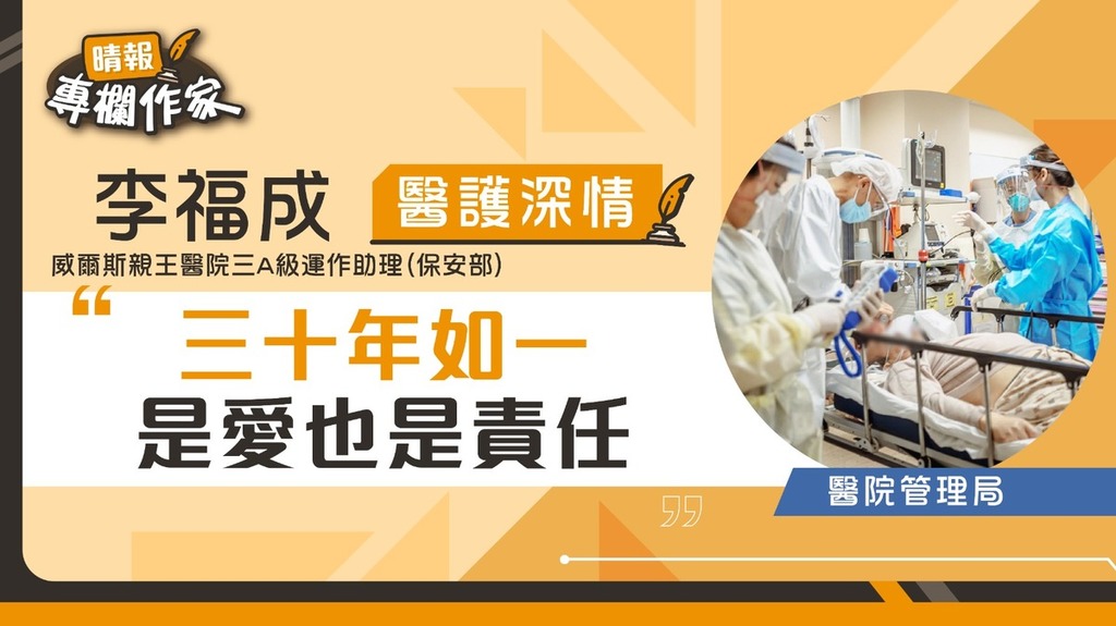 三十年如一 是愛也是責任