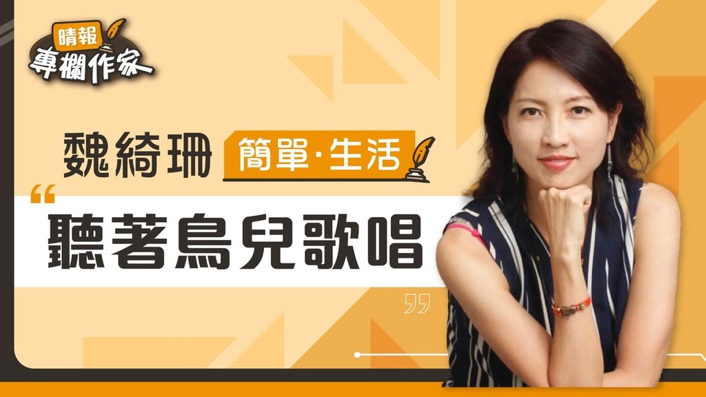 聽著鳥兒歌唱
