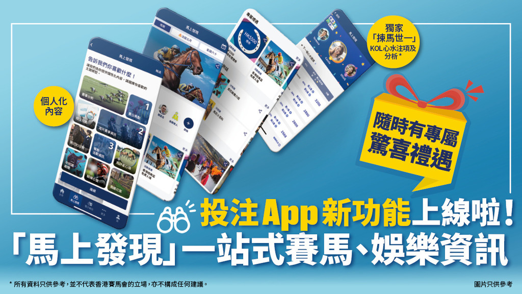 搶佔先機！投注App新功能「馬上發現」登場！