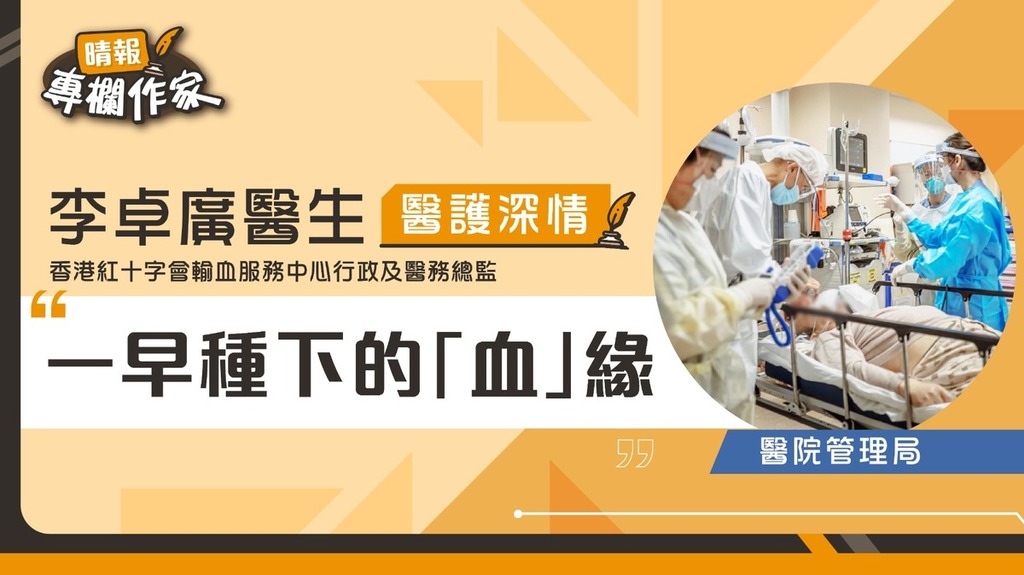 一早種下的「血」緣