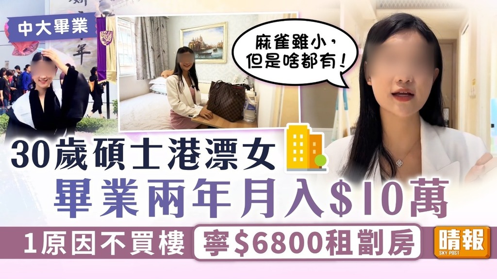 Life in Hong Kong｜A 30-year-old female Hong Kong immigrant earns $100,000 a month after two years of graduation. 1 reason why she doesn’t buy a apartment but rents a subdivided house for $6,800 – Qing Bao – Family – Hot Topics