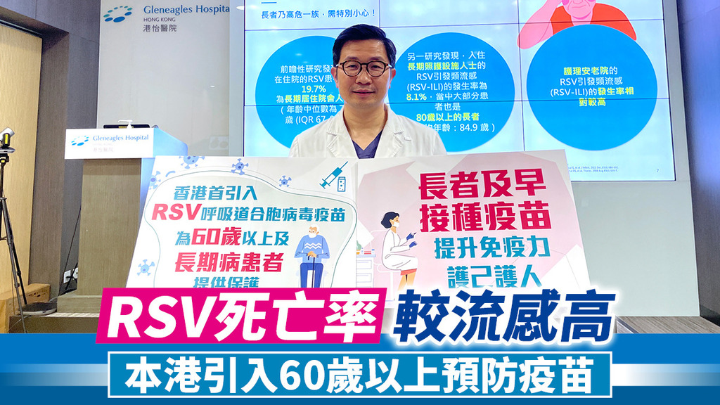 RSV死亡率較流感高 本港引入60歲以上預防疫苗