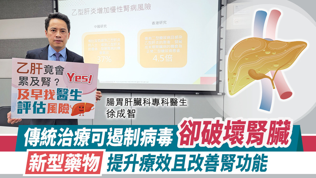 新藥物治乙肝 免腎臟受波及