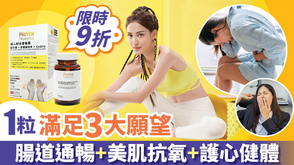 【排便難/皮膚老化/易疲倦？】ProVen All-in-One全面補充營養精神活力Get！