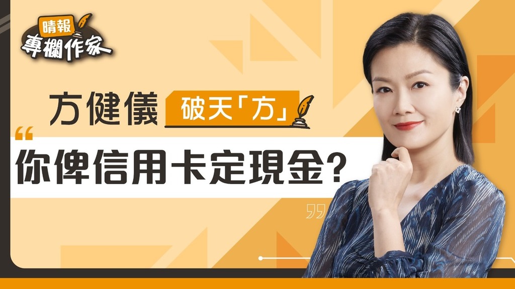 你俾信用卡定現金？