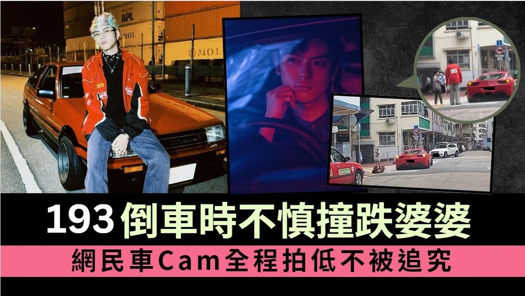 193@ERROR倒車時不慎撞跌過馬路婦人 網民車Cam全程拍低不被追究 