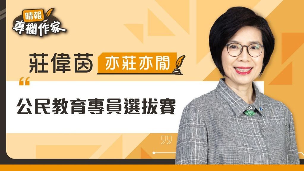 公民教育專員選拔賽