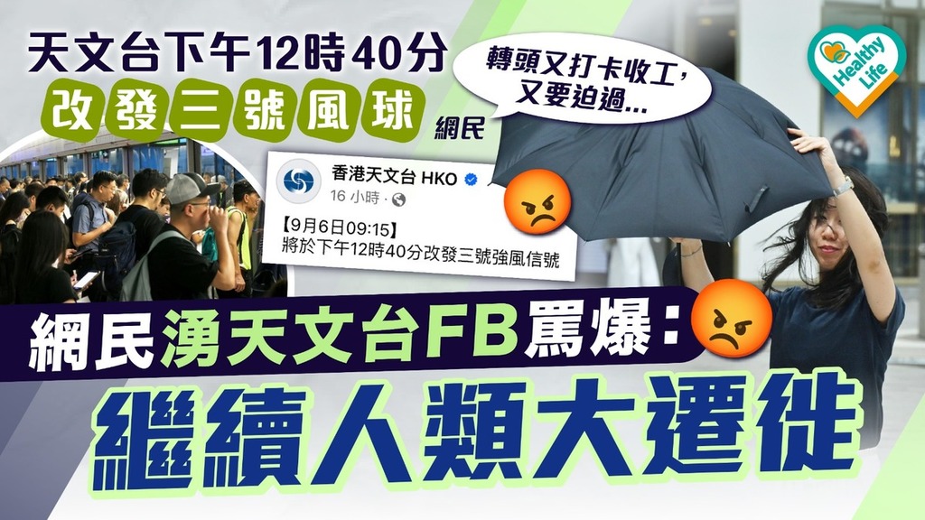 颱風摩羯︱天文台下午12時40分改發三號風球 網民罵爆：繼續人類大遷徙