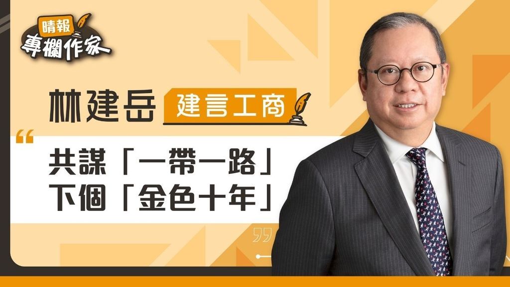 共謀「一帶一路」下個「金色十年」