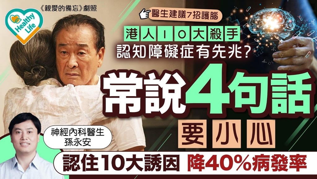 認知障礙症｜常說4句話恐是認知障礙症先兆 認住10大誘因降40%病發率