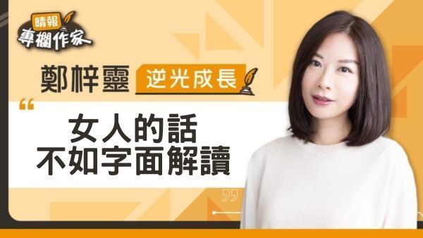 女人的話不如字面解讀