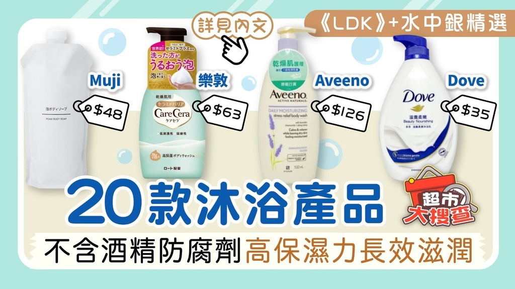 沐浴推薦︱《LDK》+ 水中銀精選20款沐浴產品 不含酒精防腐劑高保濕力長效滋潤