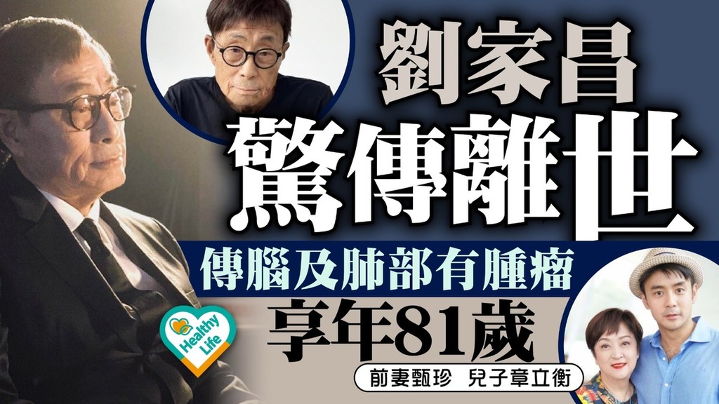 巨匠殞落｜劉家昌驚傳離世傳腦及肺部有腫瘤 享年81歲