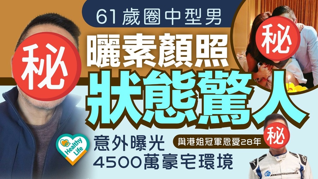 凍齡男神丨61歲圈中型男曬素顏照狀態驚人 意外曝光4500萬豪宅環境