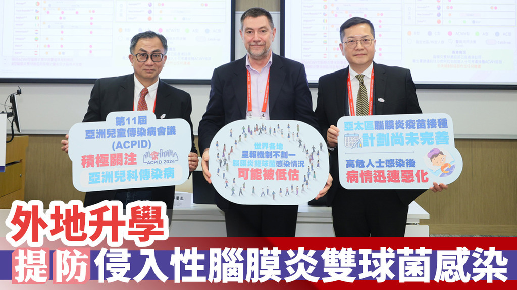 外地升學 提防侵入性腦膜炎雙球菌感染