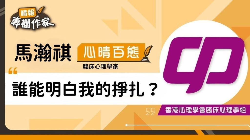 誰能明白我的掙扎？