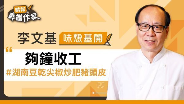 味想基開 夠鐘收工 #湖南豆乾尖椒炒肥豬頭皮 