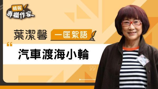 汽車渡海小輪