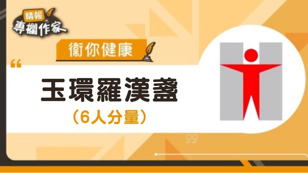 玉環羅漢盞（6人分量）