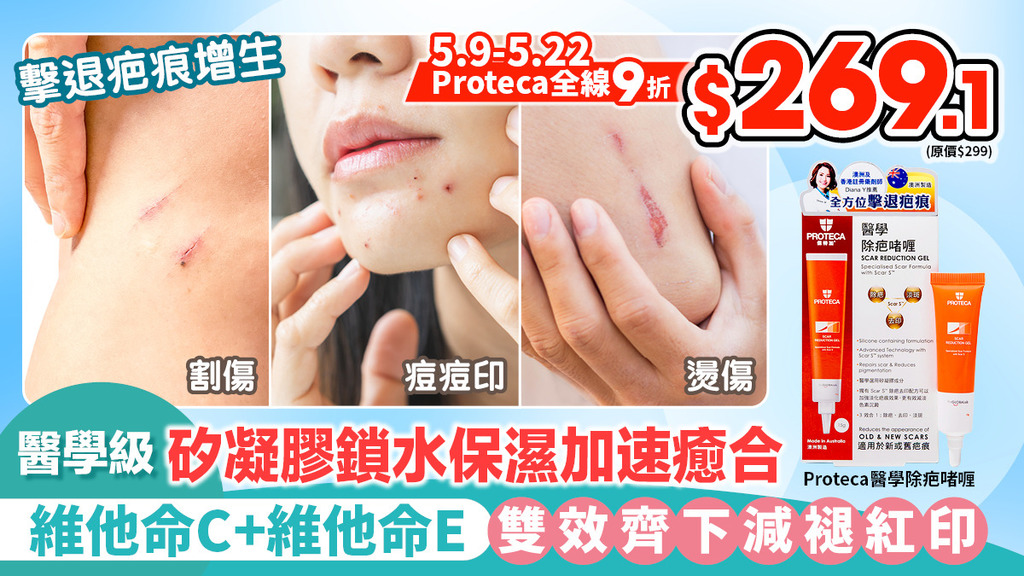 「封印」疤痕痘印！含唯一臨床實證有效除疤成分 醫學級去疤神器限時9折優惠