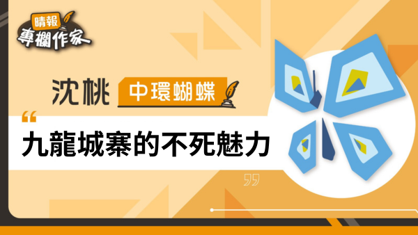 九龍城寨的不死魅力