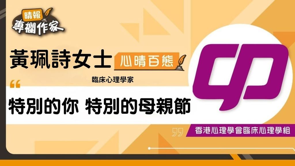 特別的你 特別的母親節